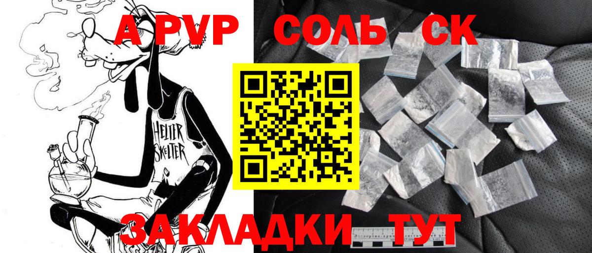 Alpha-PVP мука  А ПВП СК  Вход с VPN  Железноводск  A PVP мука 