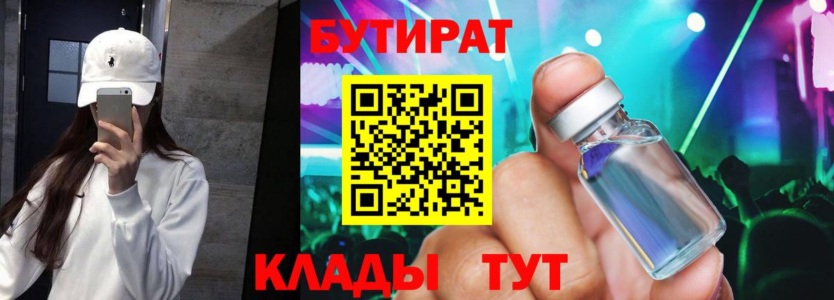 Бутират оксана Железноводск