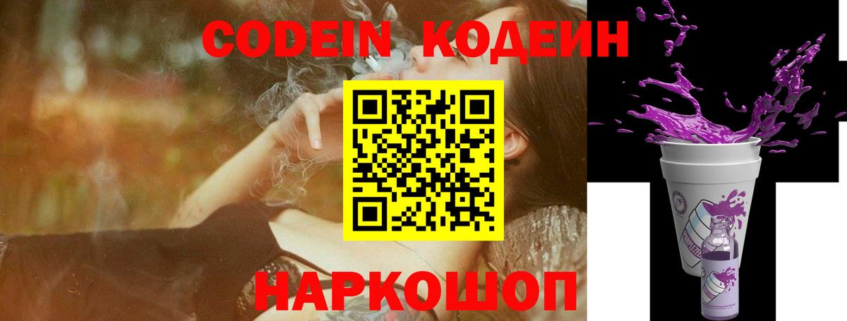 Codein Purple Drank Железноводск