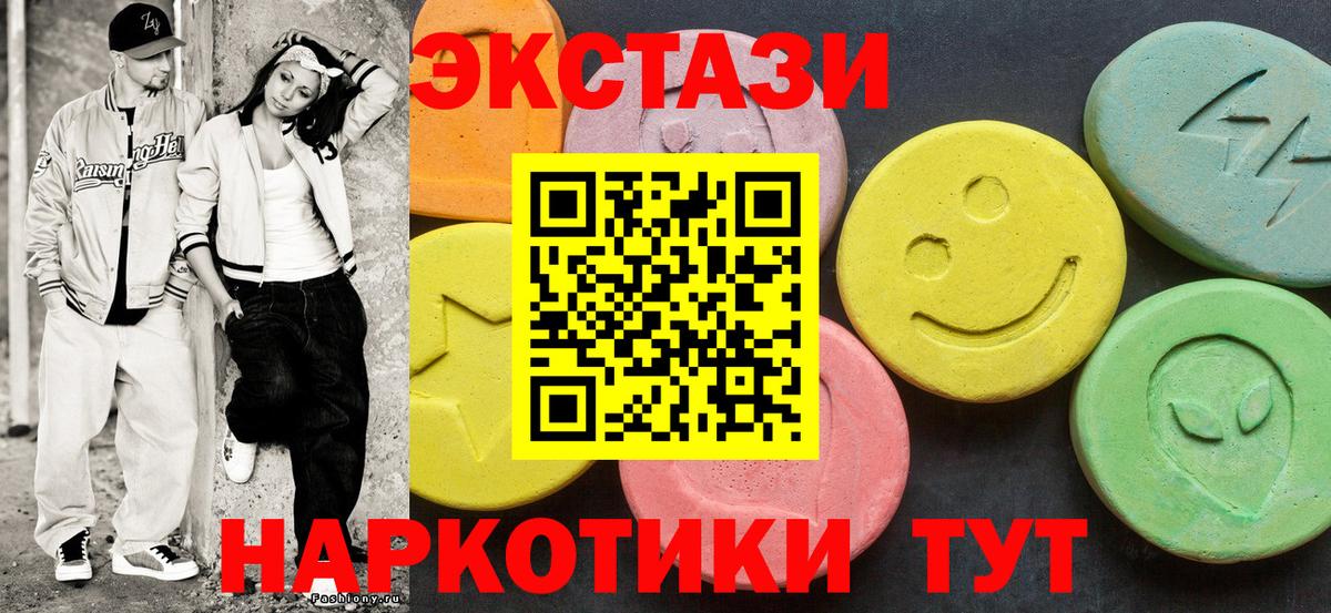 Экстази круглые Железноводск