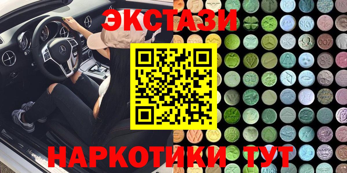 Ecstasy диски  Экстази таблы  Железноводск  Вход с VPN 