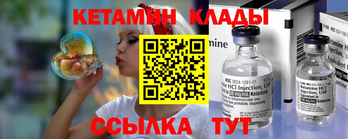 Кетамин ketamine  Вход с VPN  Железноводск 