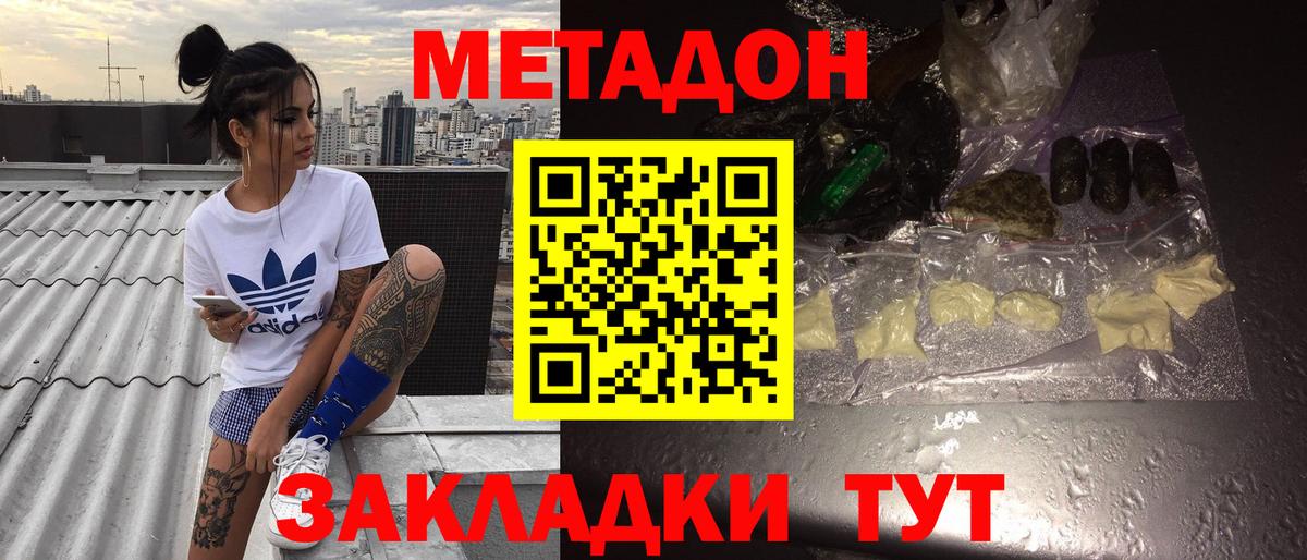 МЕТАДОН VHQ  МЕТАДОН methadone  Железноводск  Вход с VPN 